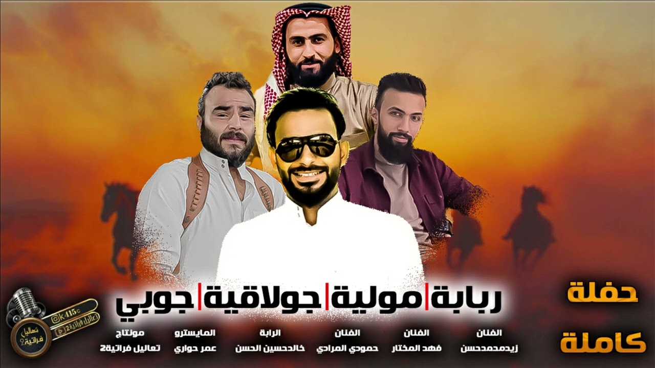 حفله كاملة زيدمحمدحسن حمودي المرادي فهد المختار حفلة الصوامع