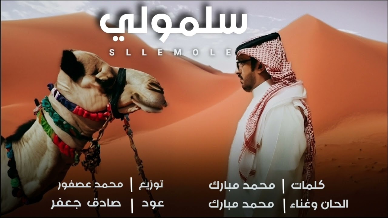محمد مبارك ( سلمولي)