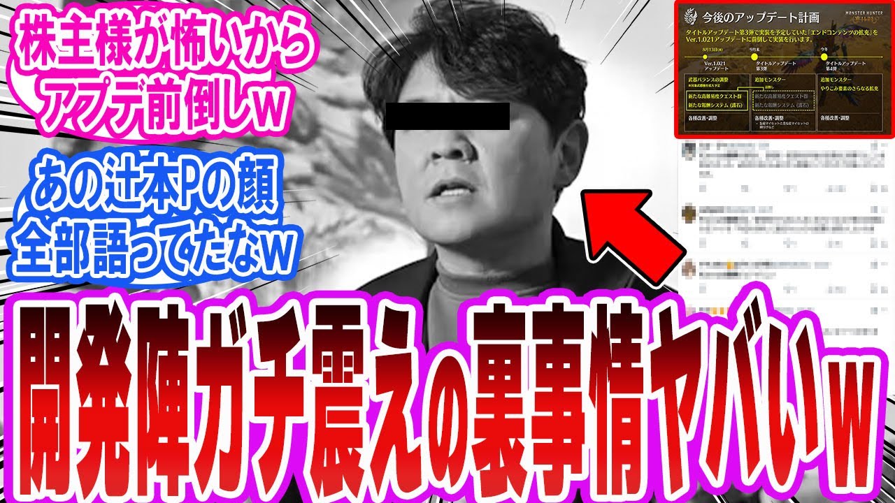 【モンハン暴露】前倒しアプデは“決算のせい”だった！？開発陣の裏事情にネット騒然！【反応集】