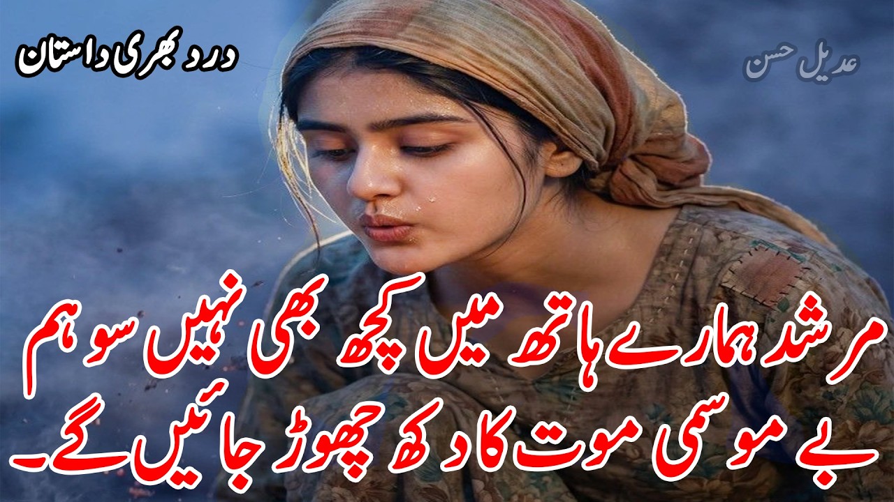 Murshid Hamare Hath Mein Kuchh Bhi Nahin So Hum | New Sad Urdu Shayeri | Emotional Urdu Poetry