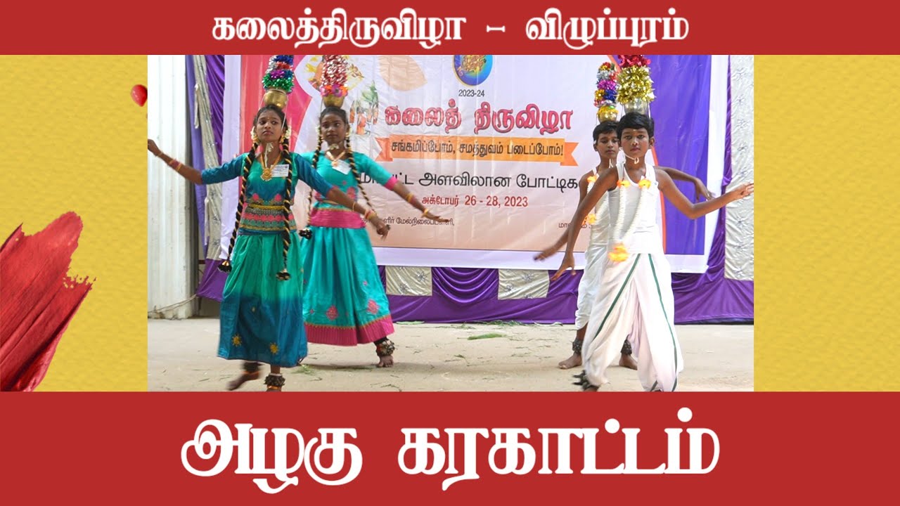 ஆடி வந்தேன் ஆடி வந்தேன் #karagattam  #karakattam  #kalaithiruvizha  #villupuram