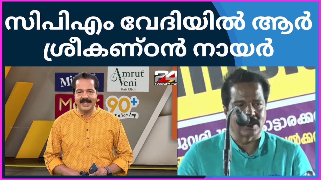 'എന്റെ ഭാര്യ ബംഗാളിയോടൊപ്പം ഒളിച്ചോടിയെന്ന പ്രചാരണം എന്നെ വേദനിപ്പിച്ചു' |r sreekandan nair