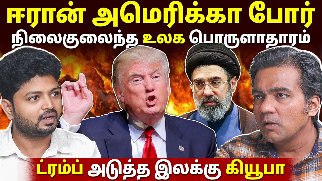ட்ரம்ப் நினைத்தது நடந்ததா? l Gabriel Devadoss l Maha Prabu l Tamil Thadam