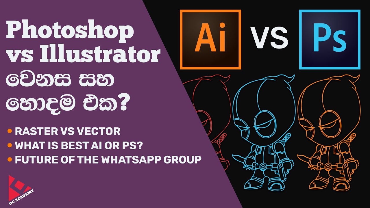 Photoshop vs Illustrator for Designers - What's the Difference  | Sinhala Tutorial
