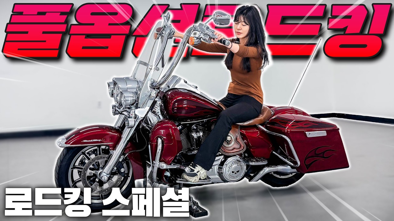 (판매완료) 로드킹스페셜 