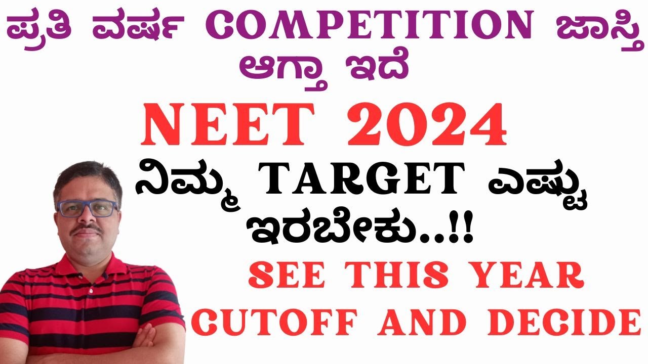 NEET 2024 ನಿಮ್ಮ TARGET ಎಷ್ಟು ಇರಬೇಕು..!! SEE THIS YEAR ALL CUTOFF AND DECIDE...!!! COMPETITION MORE