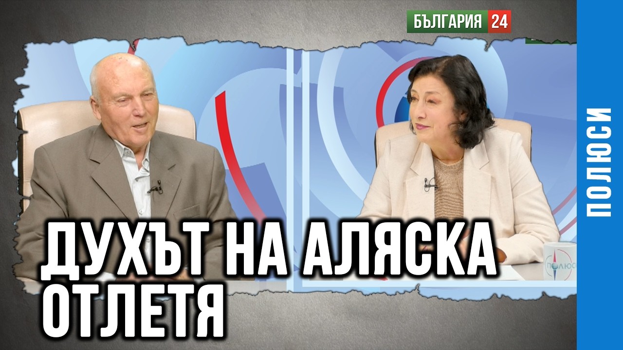 Светът след Запада в Украйна и Иран
