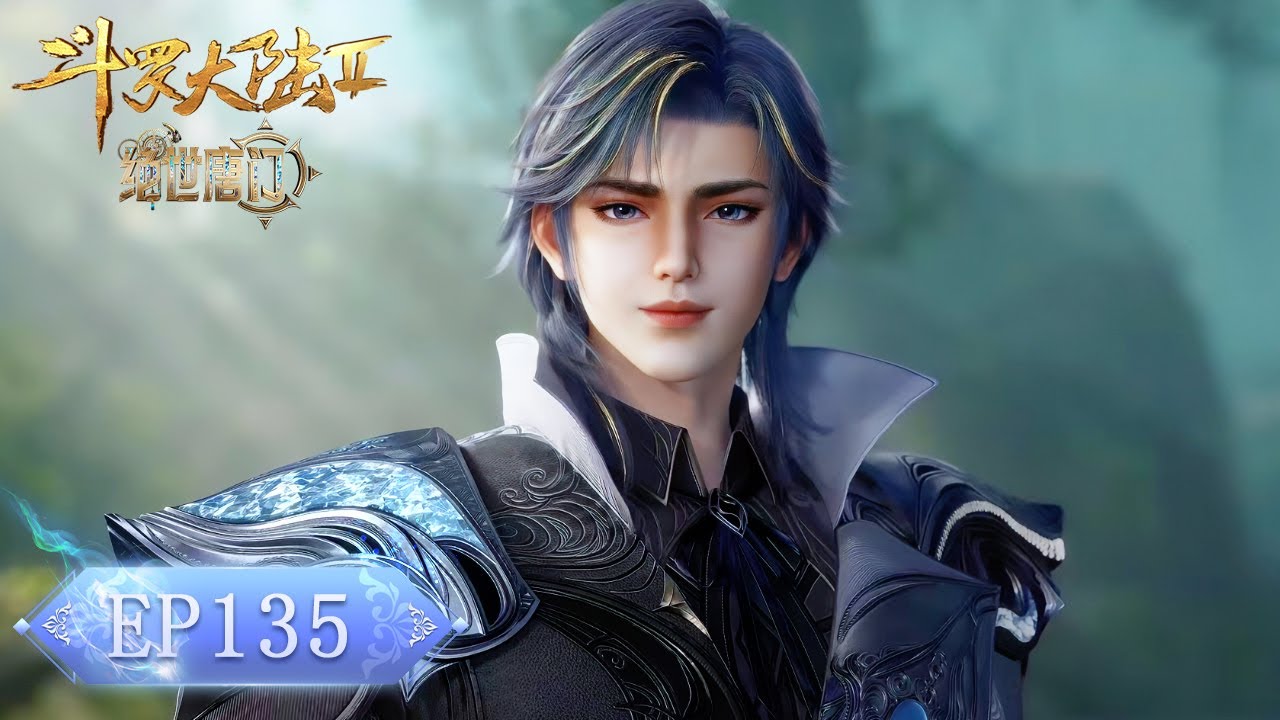 🦋 绝世唐门 最新内容 EP135 | 斗罗大陆2 Soul Land2 |