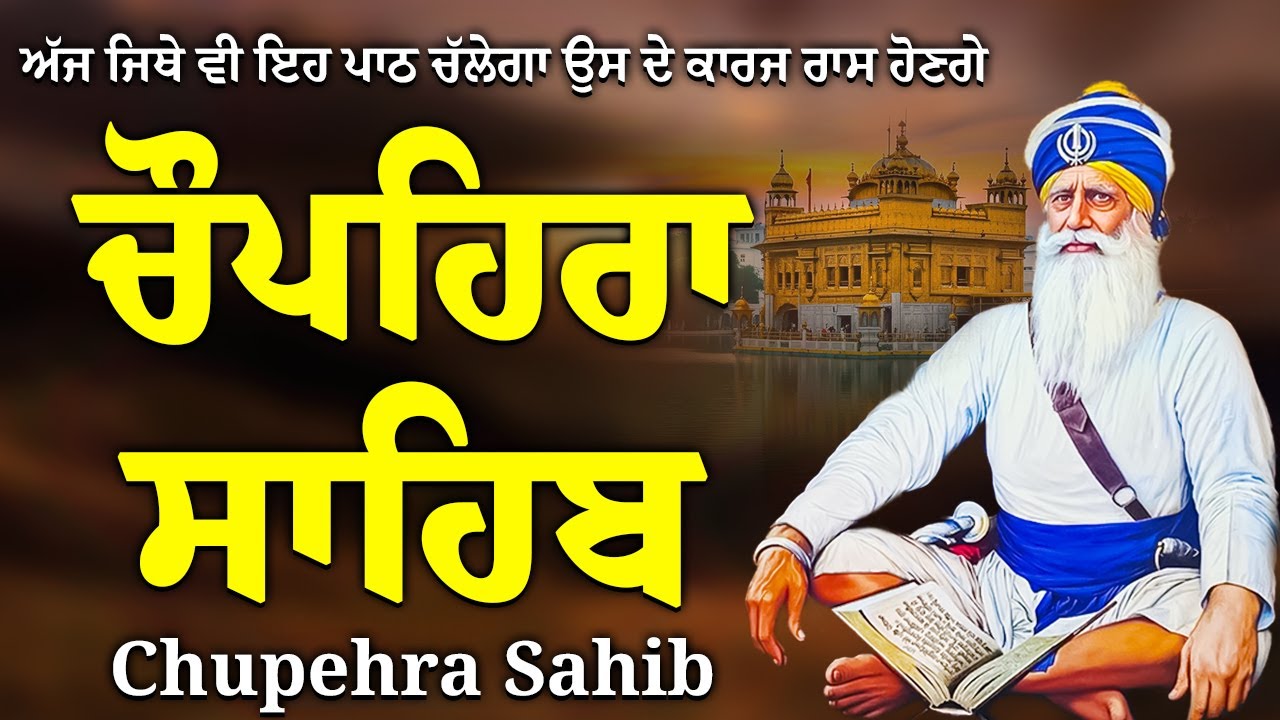 G Shaheedan Sahib | Chopehra Sahib | Baba Deep Singh Ji | Model Town Ludhiana |