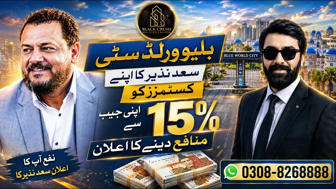 🚨 BIG NEWS ALERT! 🚨| Blue World City, Islamabad 