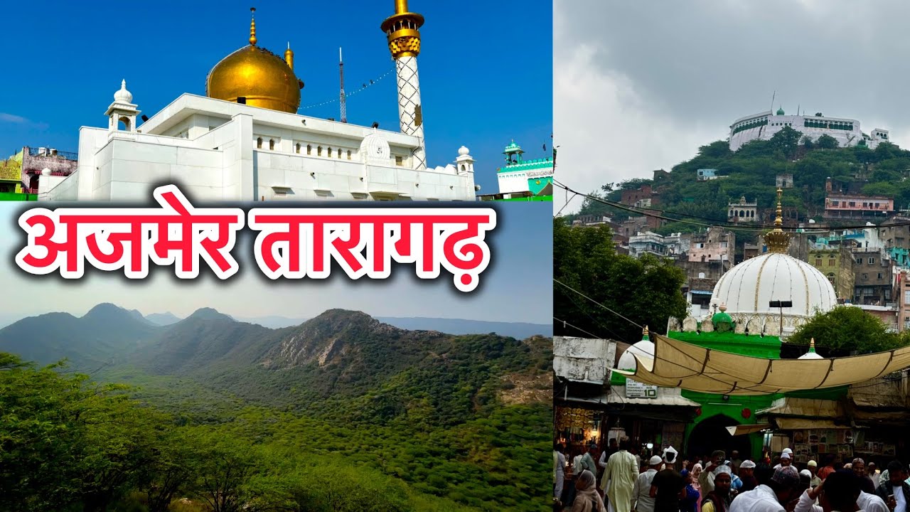अजमेर में तारागढ़ पर मौजूद रहस्मय जगह जिनको लोग नहीं जानते । Hidden Places Ajmer Dargah And Taragarh