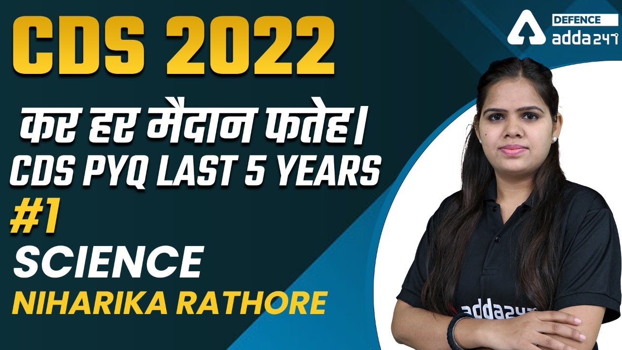 कर हर मैदान फतेह।  CDS Previous Year Question Paper Science Last 5 years #1 | CDS PYP