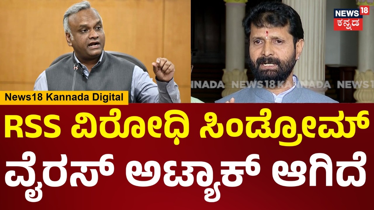 Priyank Kharge | ಹಿಂದೂಗಳೆಲ್ಲಾ ಒಟ್ಟಾಗೋದನ್ನ ಪ್ರಿಯಾಂಕ ಖರ್ಗೆ ವಿರೋಧಿಸ್ತೊದ್ದಾರಾ? | BJP vs Congress | N18V