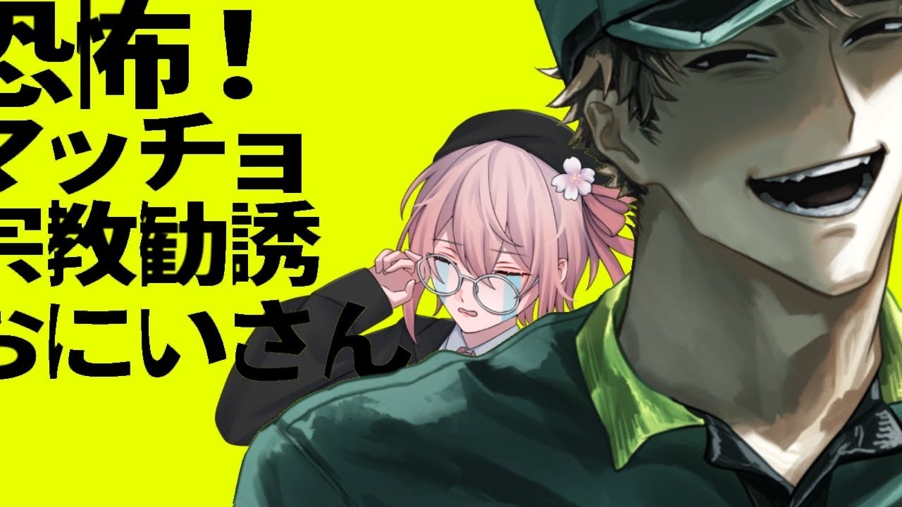 怖い......あの、お引き取り願えませんか......【恐怖！マッチョ宗教勧誘おにいさん】