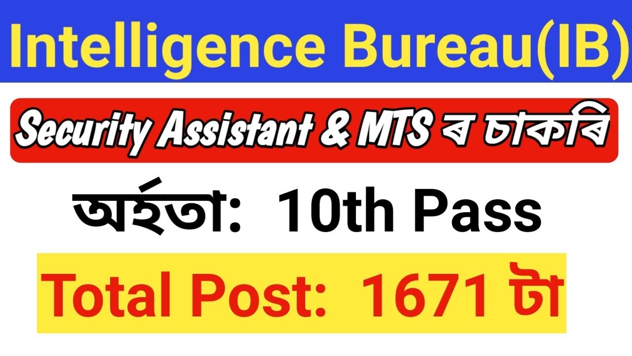 Latest Job News 2022/IB Department ত চাকৰি/Inteligence Bureau Recruitment 2022