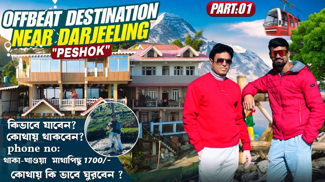 Bisakto Chele এর সাথে পেশক ভ্রমণ |Peshok Offbeat Destination Near Darjeeling|Hari Mang Imm Homestay 