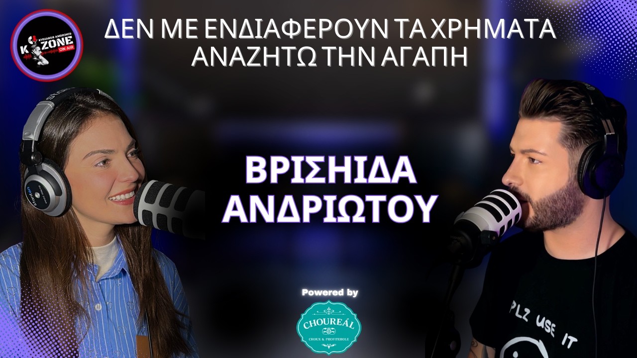 Συνέντευξη με Βρισηίδα Ανδριώτου | Kyriakos Andronis feat. Vrisiida Andriotou (Interview Highlights)