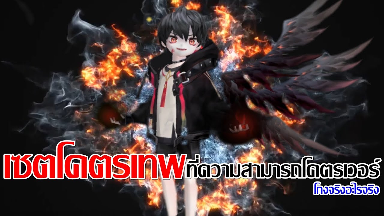 5 อันดับ เซตโคตรOPที่ความสามารถโคตรเทพ(โกง)【TalesRunner】