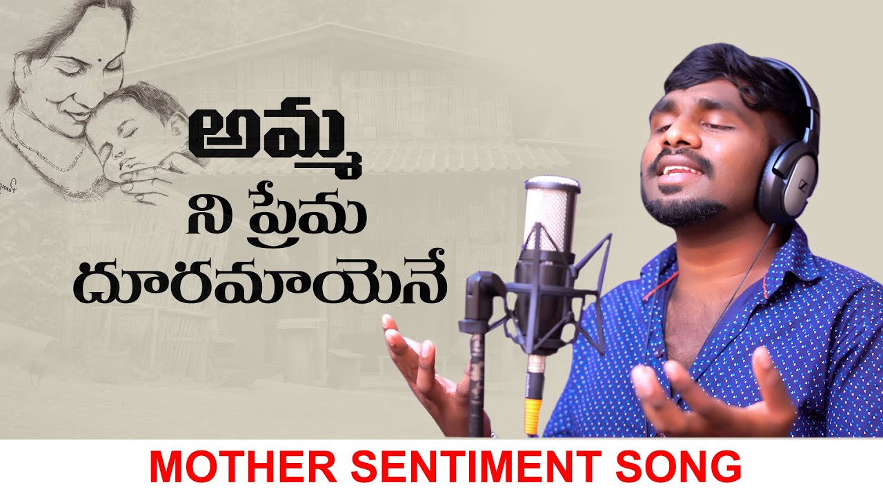 Kaanarani patnam vacchina full song||Amma Nee Prema Dooramayane|| Amma||Mother Sentiment|Konda music