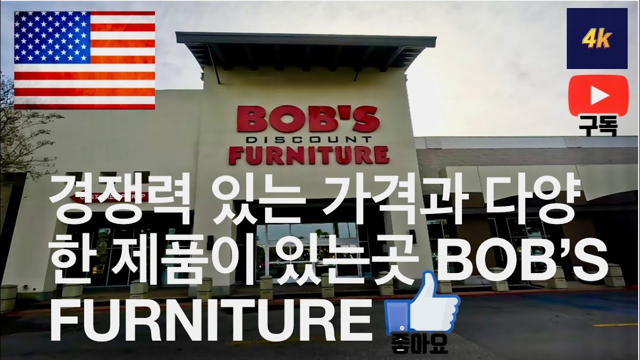 미국 Long Beach Bob’s Discount Furniture walk 4K. #BOBSFURNITURE #FURNITURE