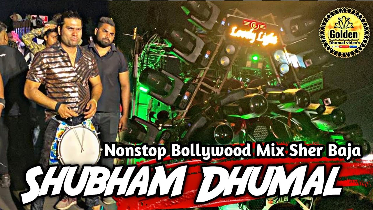 ऐसा कलेक्शन की झूम  जाओगे योगेश भाई के साथ Bollywood song mix Sher baja Shubham Dhumal durg cg #yt