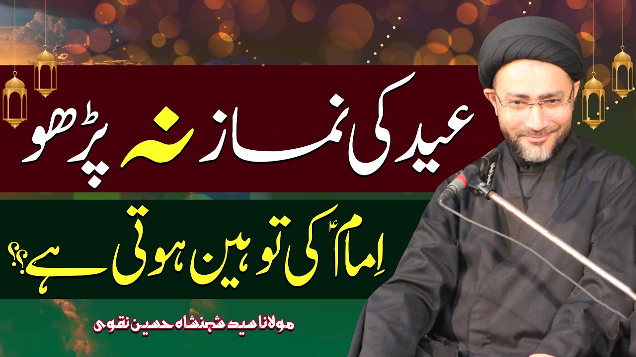 Eid Ki Namaz Na Parho......!!! | Maulana Syed Shahenshah Hussain Naqvi | ⓒ Strictly Prohibited | 4K