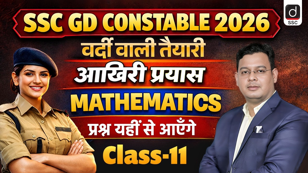 SSC GD CONSTABLE 2026 | SSC GD Mathematics, Class-11 | Maths by Vivek Singh Rawat Sir | Drishti SSC