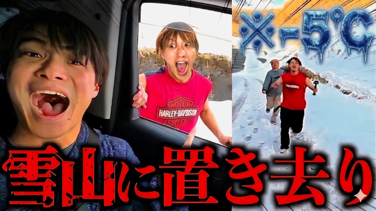 氷点下の雪山にメンバーを置き去りにしてみたwww #ジャスティスター 