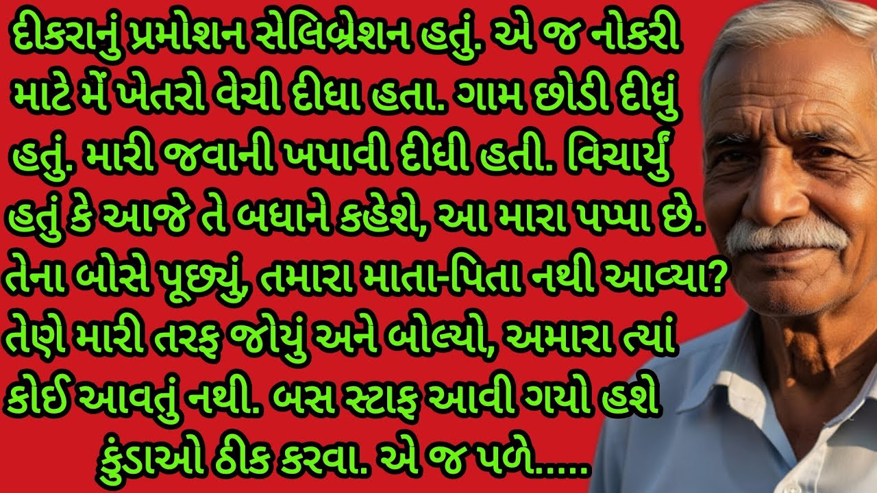 પિતાનો અંતિમ નિર્ણય...|gujarati story|heart touching story|emotional story|