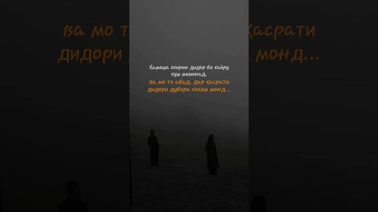 Ха Меша охирон дидор #love #love #shayxrahmatullohtermiziy #rek