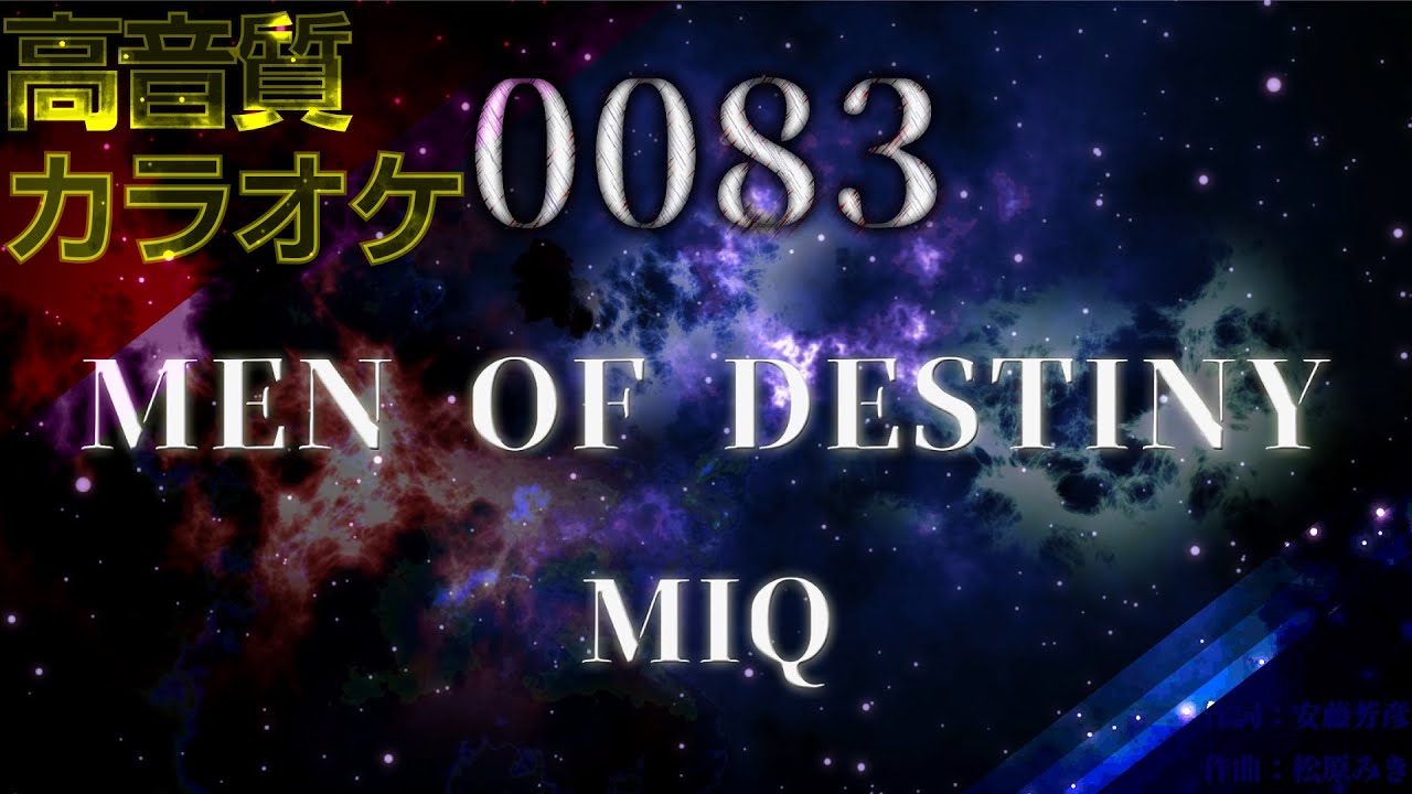 【ガンダム カラオケ】MEN OF DESTINY【MIQ】