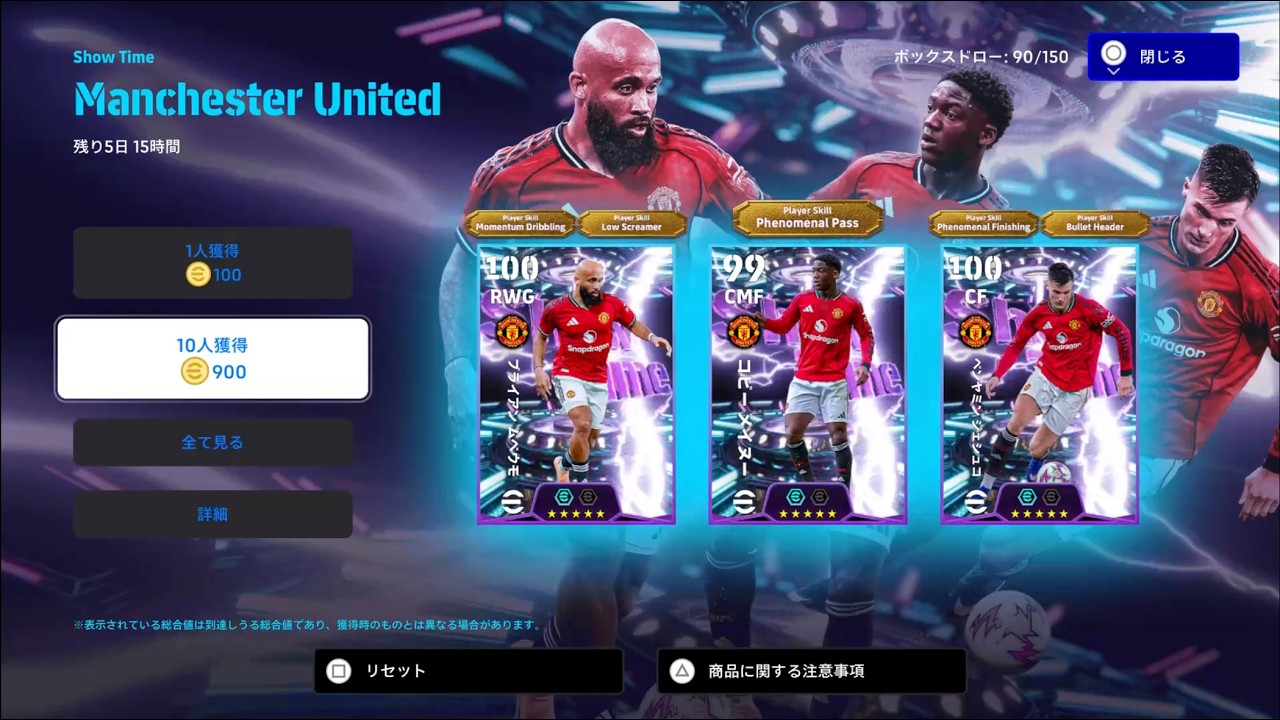 イーフト　ショータイムガチャ　Manchester United Selection