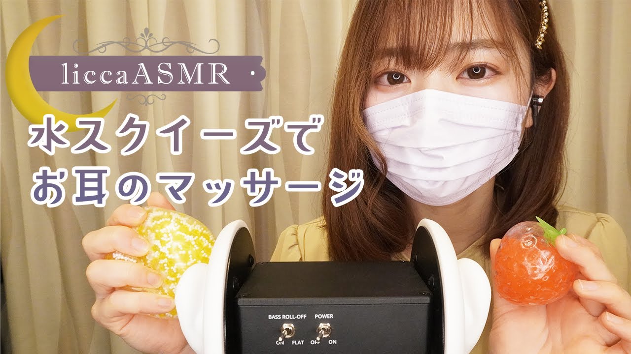 【ASMR】ちゅるちゅる水スクイーズで耳マッサージ💧Massage with water squeeze/물 스퀴즈로 마사지（声なし：No Talking）