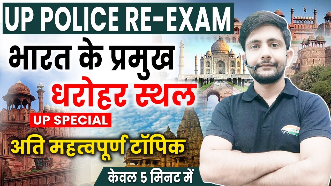 All World Heritage Sites of India | विश्व धरोहर स्थल | UP Police Special, UP GK By Ankit Sir