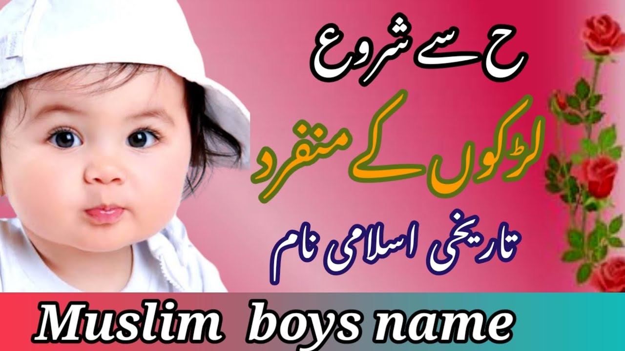 Muslim boys trending names |Islamic names starting with 