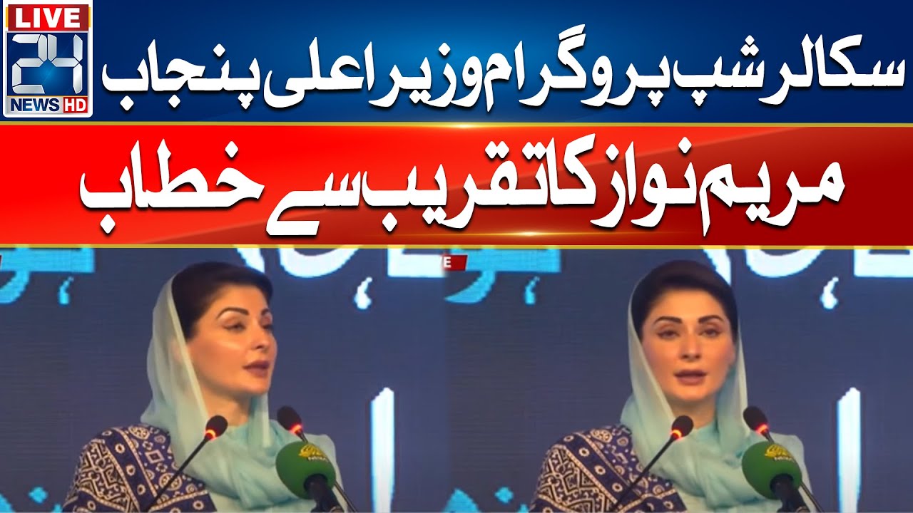 CM Punjab Maryam Nawaz -Scholarship Program - Address To Ceremony | 24 News HD