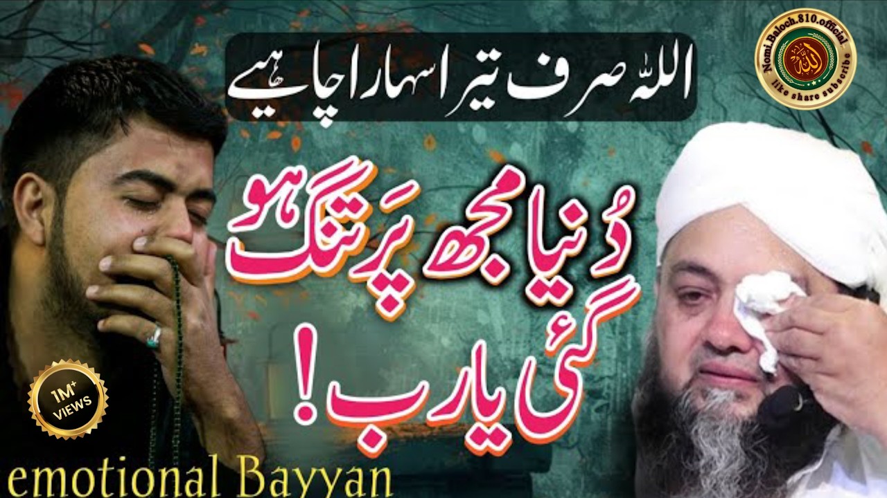 Heart Touching Emotional Bayan by Molana Abdul Hannan Siddiqui | Very Emotional Islamic Speech