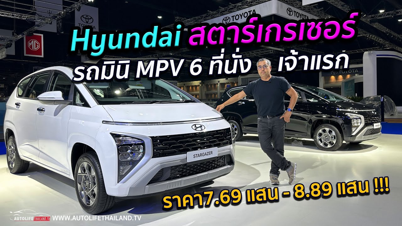 เฮ้ย มินิ MPV 6 ที่นั่ง เบาะแถว 2 แยกอิสระ Hyundai STARGAZER ค่าตัว 7.69 แสน-8.89 แสน ภายในเฉียบ