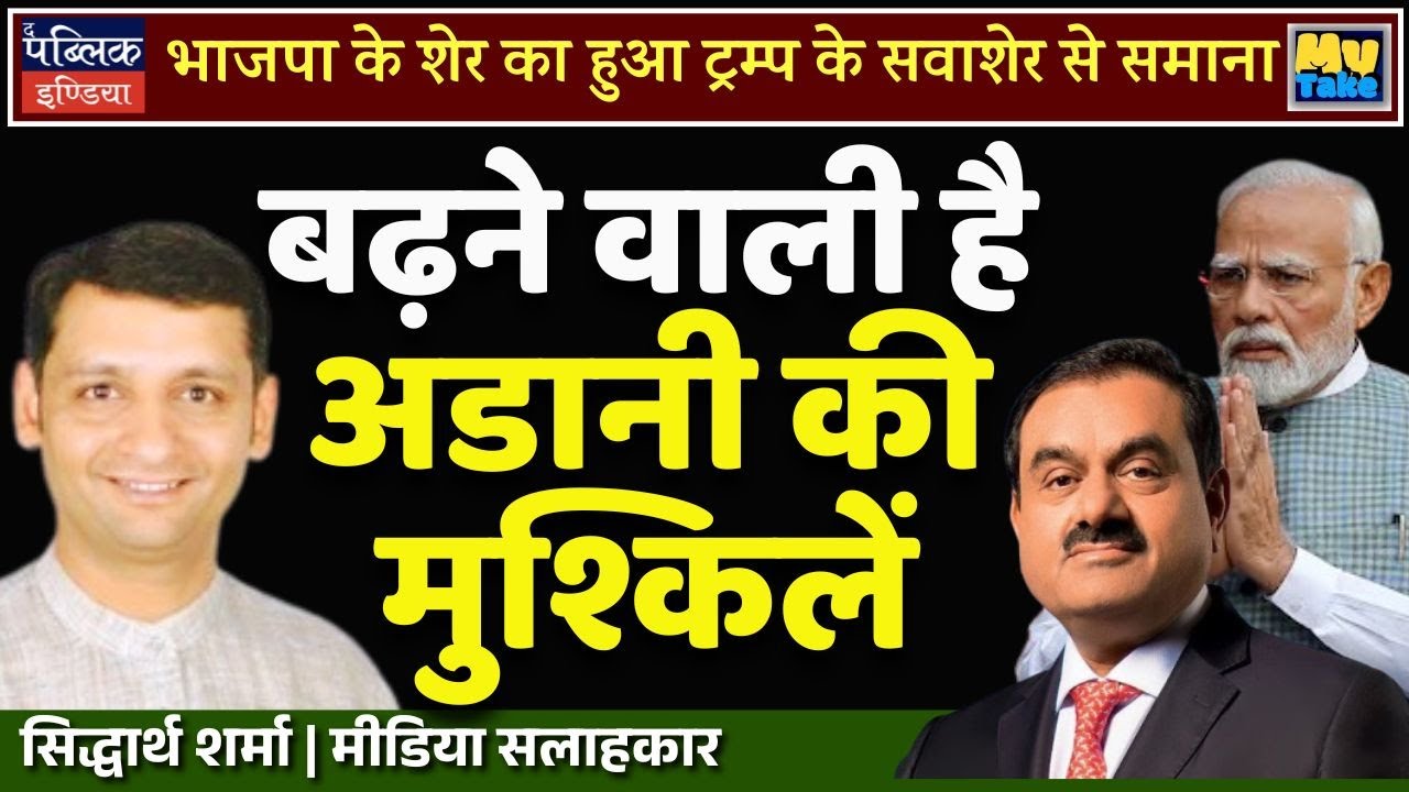 Adani's Troubles Are About to Explode! New US Probe & Massive Losses Coming?My Take| Siddarth Sharma