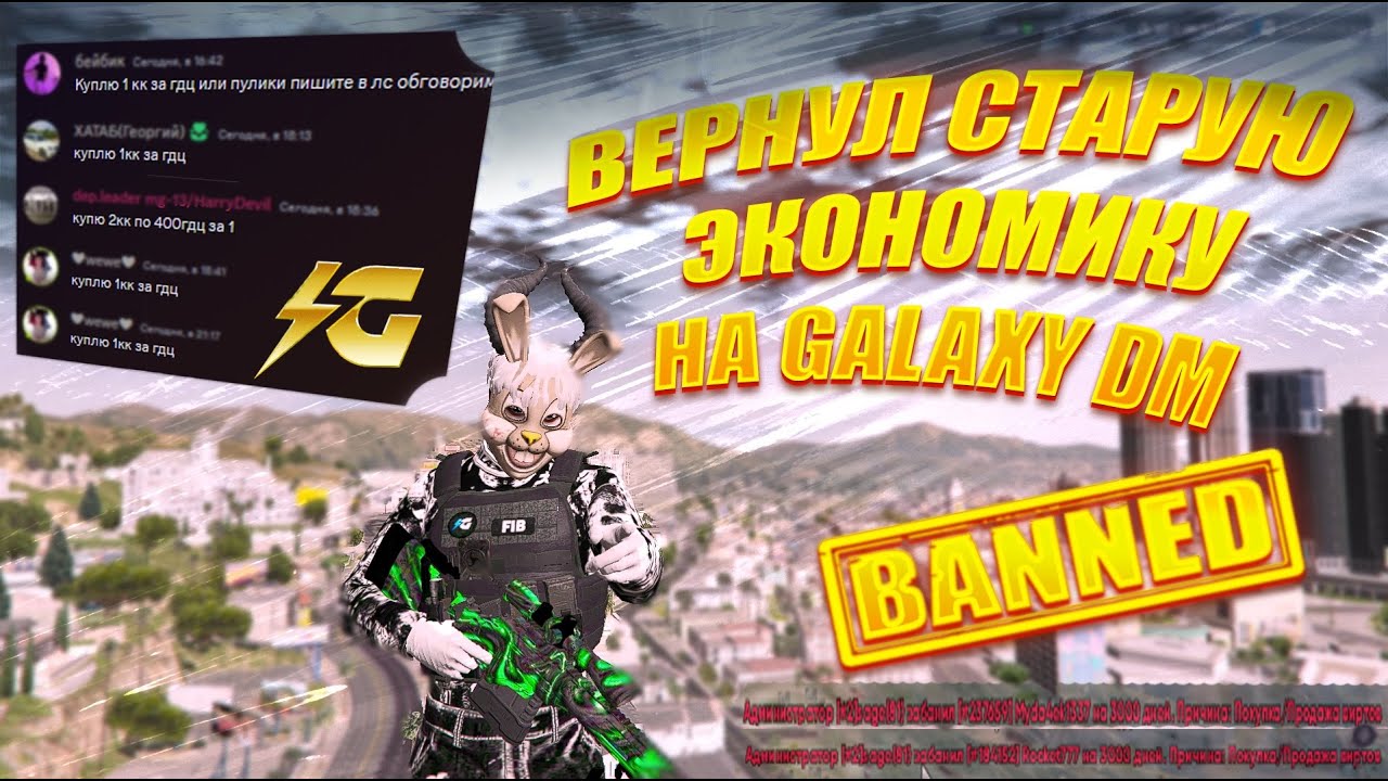 Вернул старую Экономику GALAXY DM
