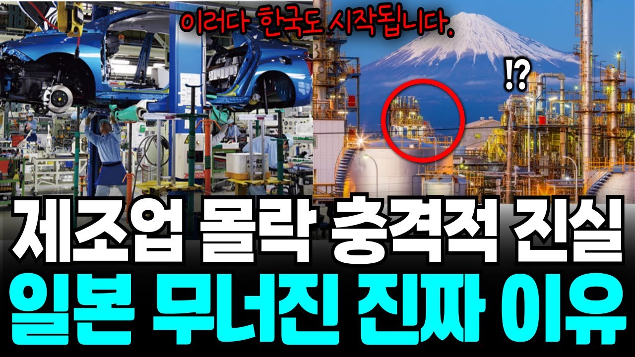 기술력은 세계 최고인데 폐업하는 일본 중소기업,  일본이 무너진 진짜 이유