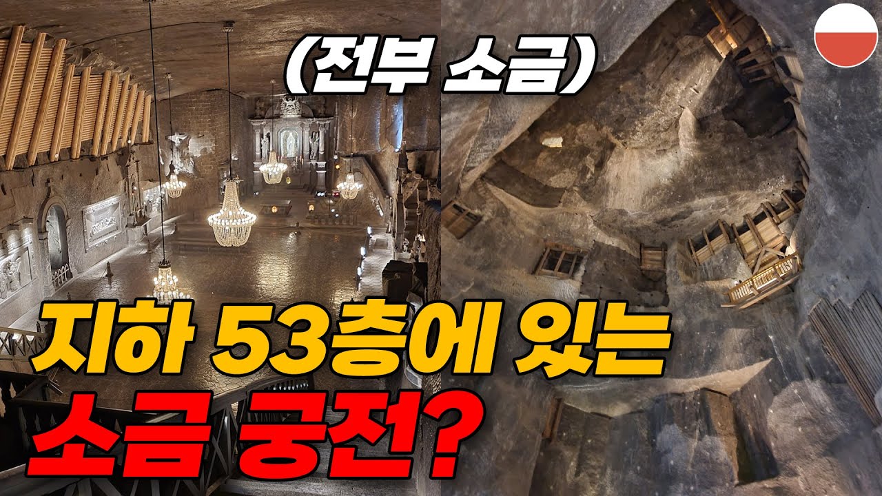 🇵🇱 폴란드에서 꼭 가봐야 할 필수 코스! 비엘리치카 소금광산│폴란드 (32)