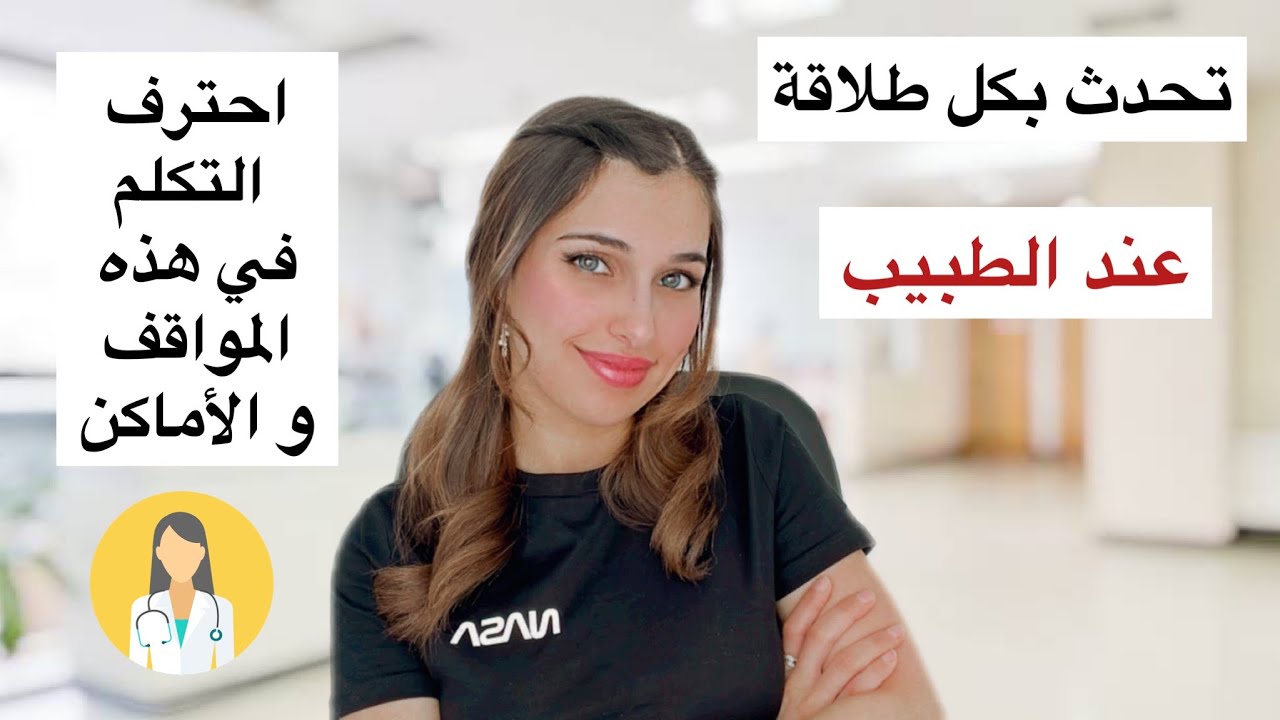 احترف التكلم عند الطبيب في اللغة الألمانية 🌡👩‍⚕️