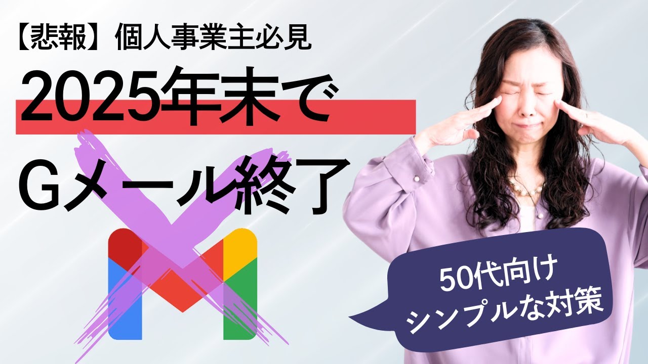 【緊急】Gメール -Gmail - のインポート（POP）サービスが終了してメール設定ができなくなる！独自ドメインのメールアドレスの送信・受信はどうする？2025年末までに対処・変更する方法