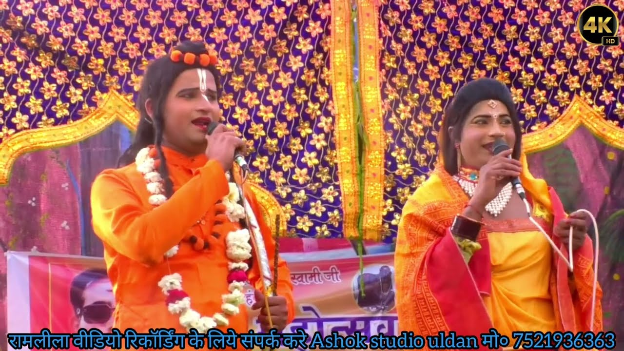 पंचवटी संवाद न्यू रामलीला 2026 की💞 सुनील राम एंड सपना रानी सीता👹 सूर्पनखा का दिल फिदा राम जी पर