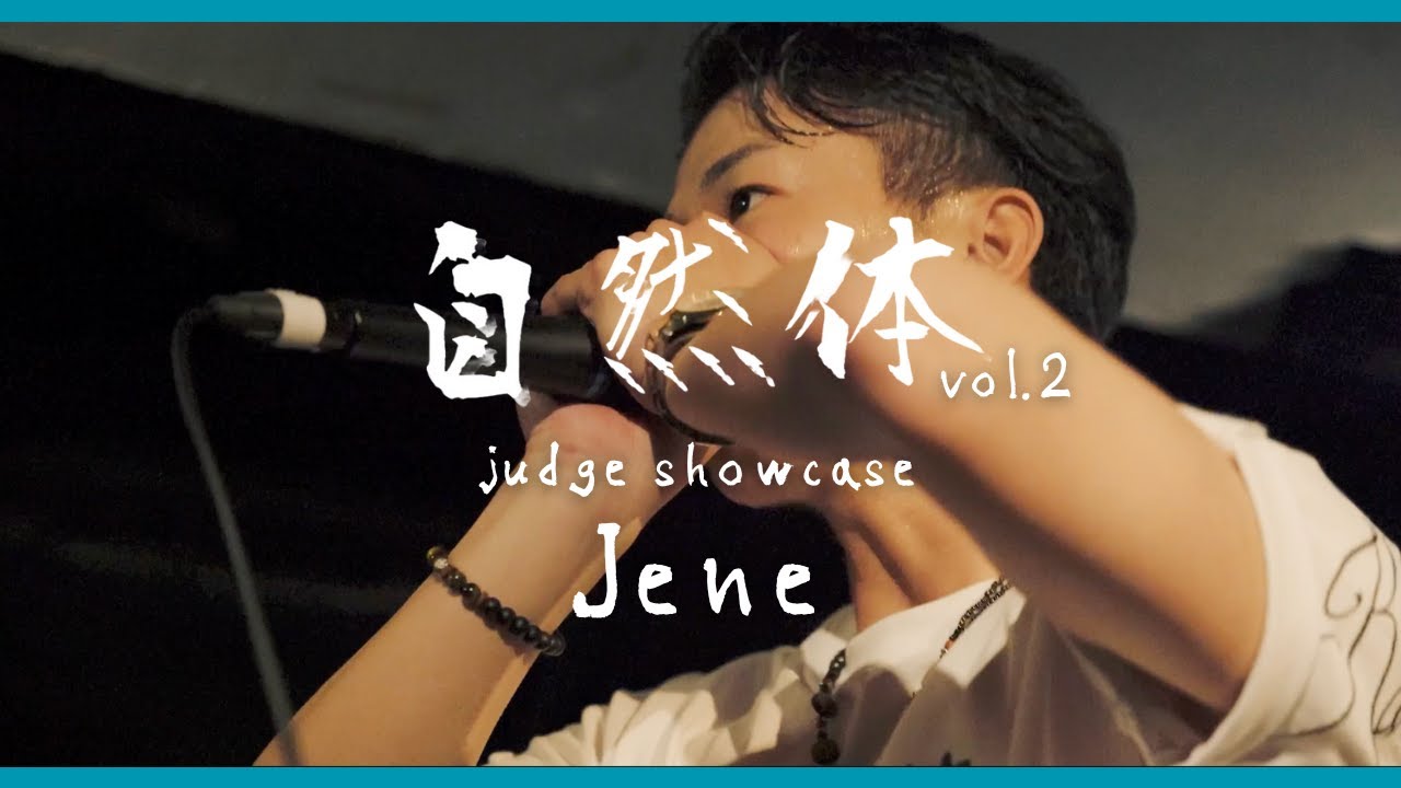 【自然体vol.2】Jene | Judge Showcase