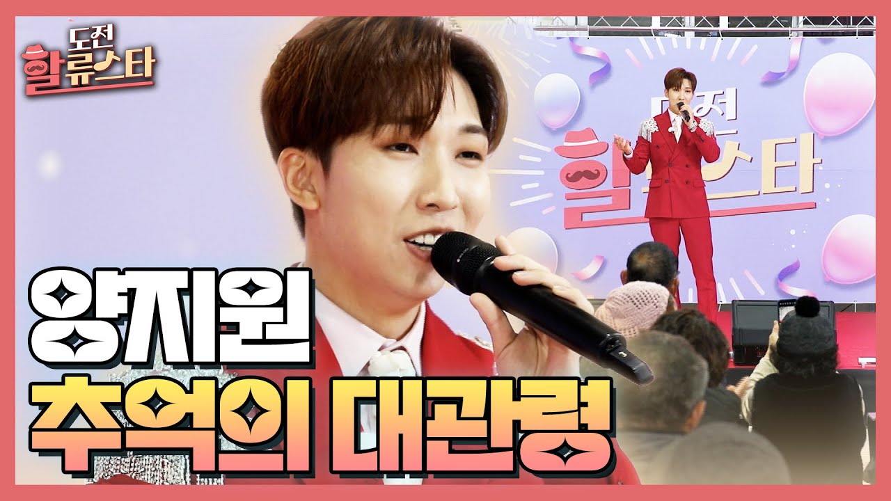 양지원 - 추억의 대관령♪ | 도전 할류스타