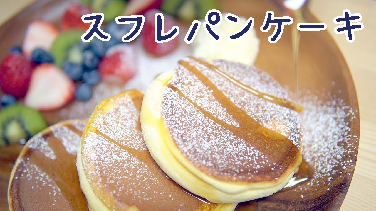 卵２個で！簡単スフレパンケーキの作り方♪How to make souffle pancakes.