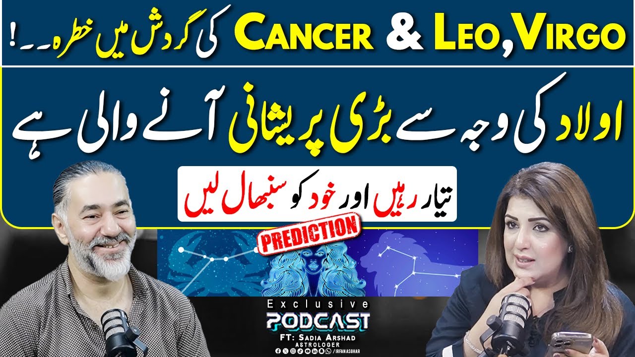 Cancer, Leo & Virgo Warning | Family Challenges Ahead | FT: Sadia Arshad | Irfan Asghar