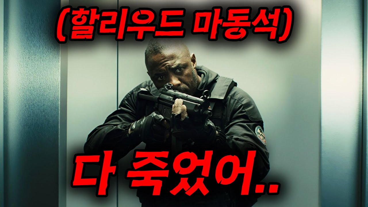 🔥[[할리우드 마동석]] 떴다.......🔥하필이면 [[특수부대]] 출신 인간 병기를 건드려버리면 생기는 일.......(결말포함, 영화리뷰)